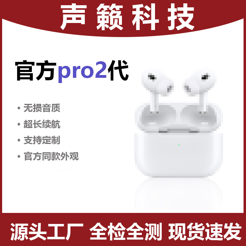 The Huaqiangbei 5th Generation pro2 Bluetooth headphones are compatible with Apple and Android ultra-high-quality tws true wireless headphones pods4 full figure