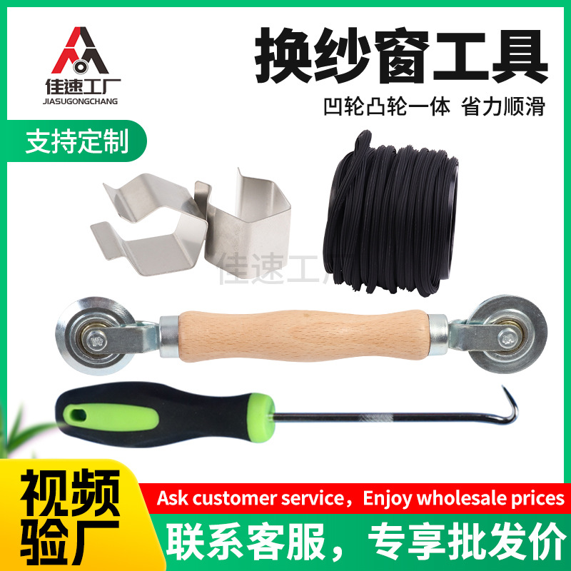 The tool combination for changing the screen mesh, the screen pressure wheel, the rubber strip, the screen clip, the lifting device, the hook from the manufacturer are in stock Application Scenario