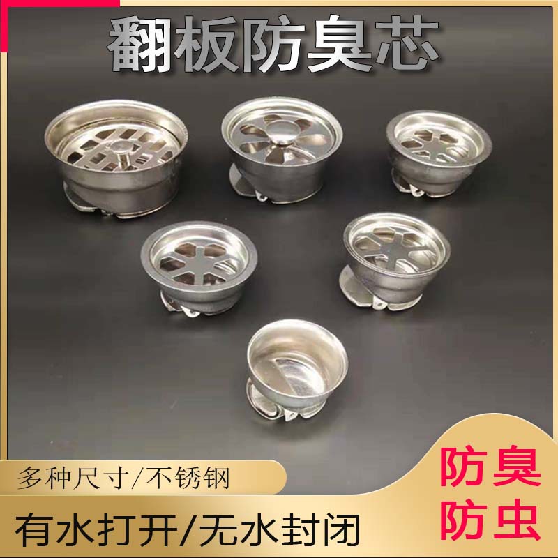 Wholesale stainless steel floor drain deodorizing core, deodorizing and insect-proof flap core, self-sealing core, deodorizing 3.2/4.0/2/5/6 full figure