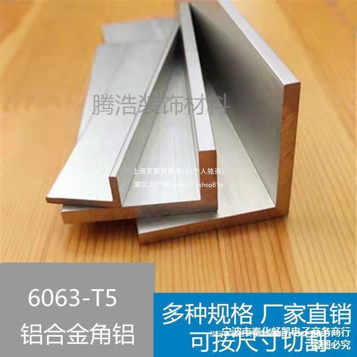Unequal-edge corner aluminum alloy Angle aluminum L-shaped triangular aluminum 90-degree right-angle edge wrapped aluminum Angle 6063 aluminum type Leide Co., LTD full figure