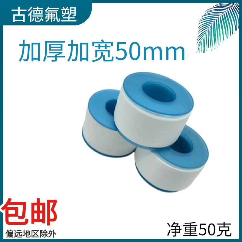 5 cm and 50mm wide raw material tape for engineering chemical, natural gas, fire protection pipelines, thickened and widened raw material tape and water-based adhesive cloth details Picture