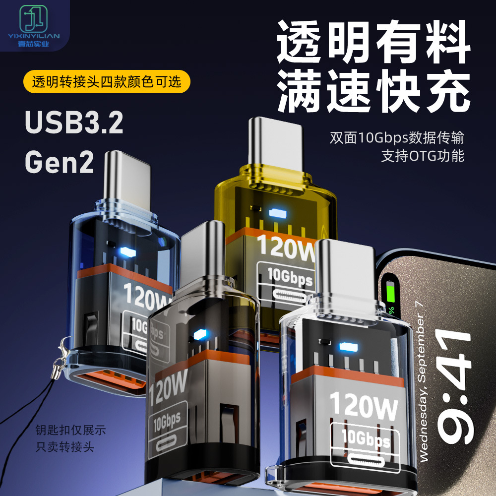 Type-rotating USB female adapter supports OTG fast charging 3.2 high-speed transmission C rotating A female transparent adapter full figure