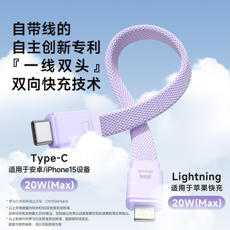 The Romoss power bank with its own cable is suitable for the dedicated wiring of Huawei and Apple 8-16 bidirectional fast charging cables Specification drawing