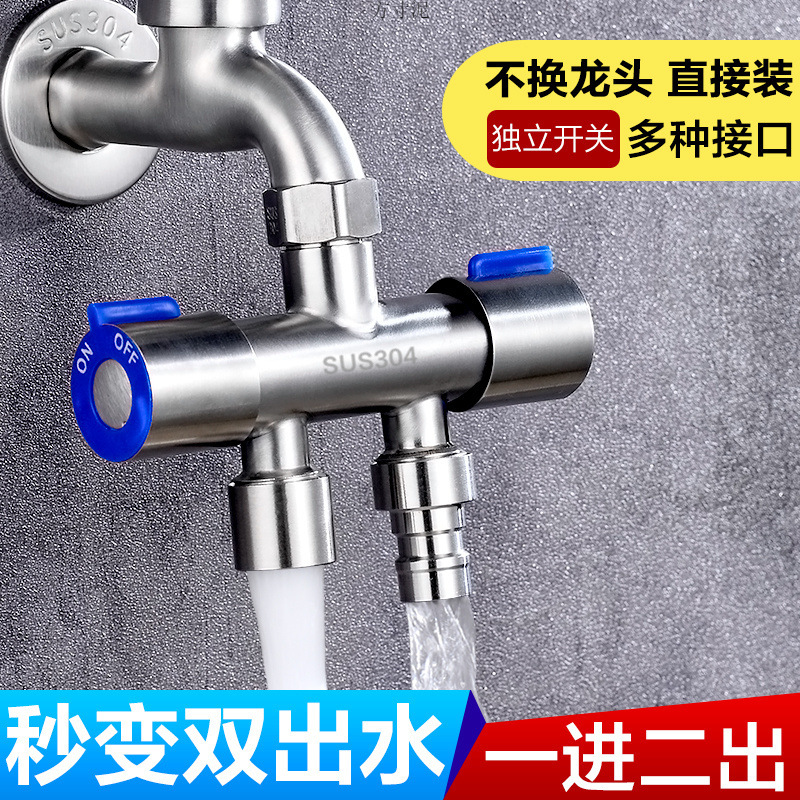 Faucet three-way diverter, one-to-two adapter, double-head dual-purpose, one-in and two-out, washing machine, 4-way water valve factory full figure