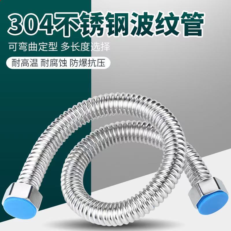Explosion-proof 4-point 304 stainless steel corrugated pipe gas water heater inlet pipe, cold and hot household water pipe, hard pipe can be bent Application Scenario