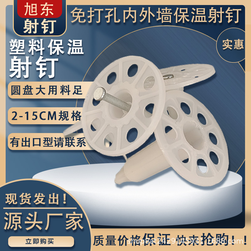 Plastic nail shooting for exterior wall insulation, direct supply from the manufacturer, large quantity and favorable price, interior and exterior wall anchor nails, building insulation nail shooting full figure