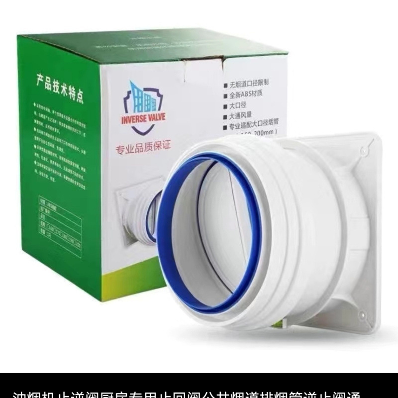 Range hood check valve, kitchen-specific check valve, public flue exhaust pipe check valve, universal household smoke guard full figure
