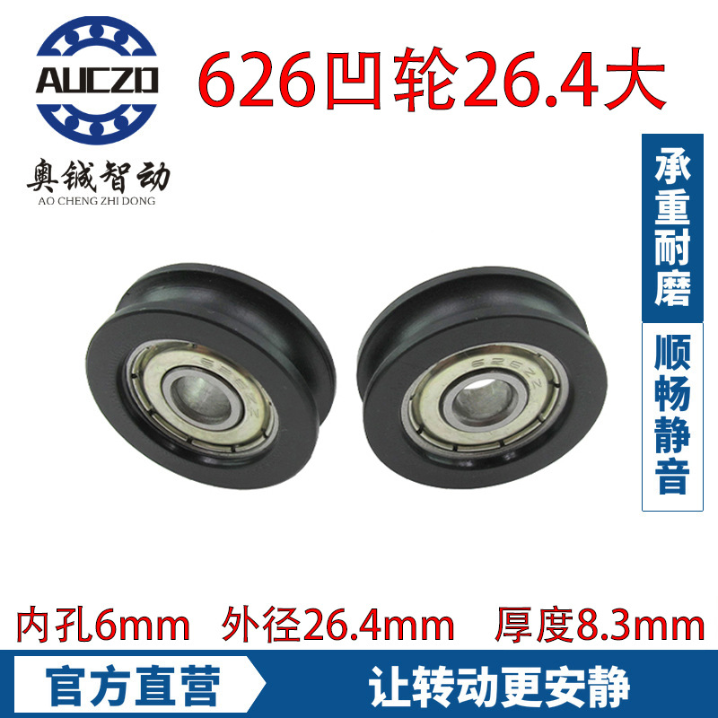 Guangdong manufacturer's self-operated 626 bearing rubber-coated wheel, reinforced nylon wheel, bearing pulley, U-groove wheel full figure