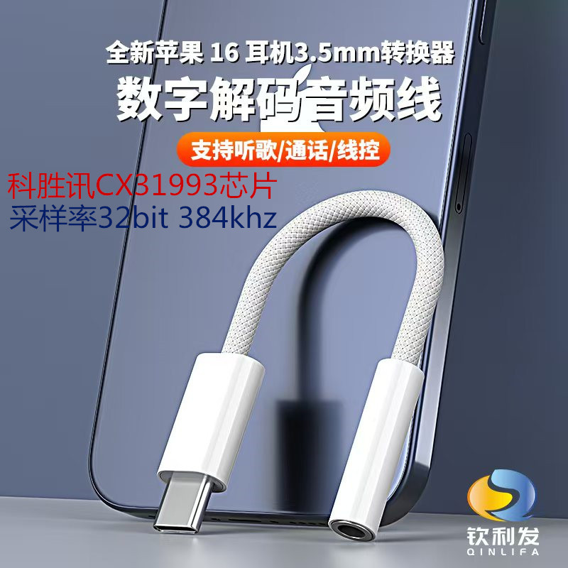 Compatible with Apple 16 adapter 3.5 headphone converter DAC digital Kosight type-c audio adapter full figure