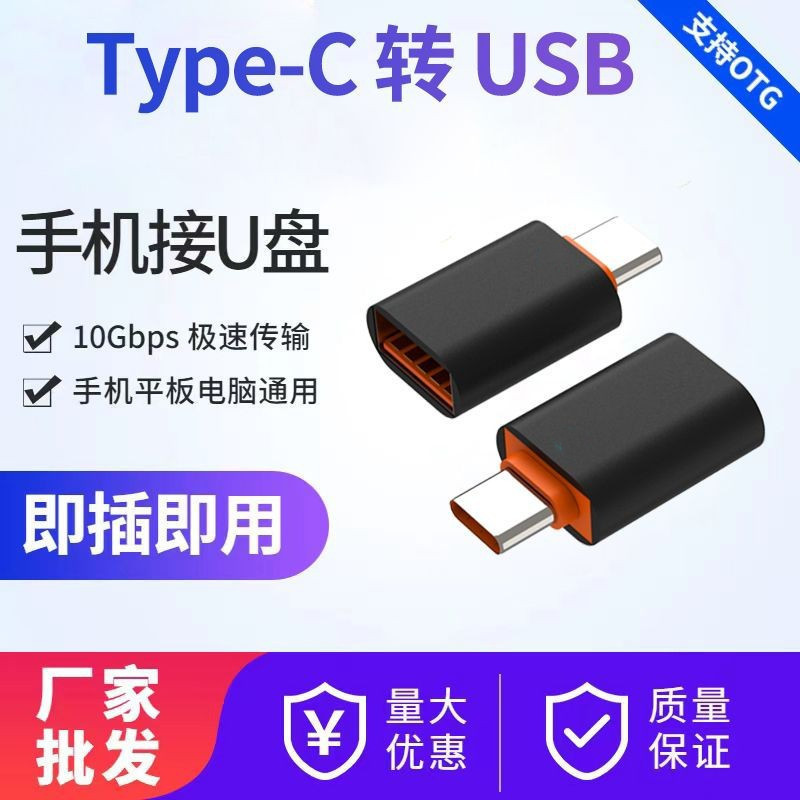 The otg adapter Type-C to usb3.0 mobile phone USB flash drive converter is suitable for connecting USB flash drives to Huawei and Xiaomi mobile phones Specification drawing