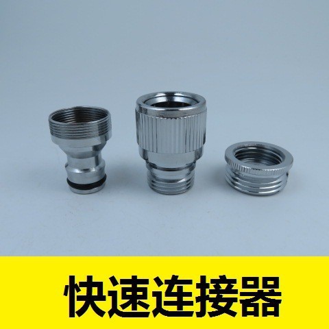 Kitchen and bathroom sink faucet quick connector shower GHT3/4 connect garden hose adapter full figure