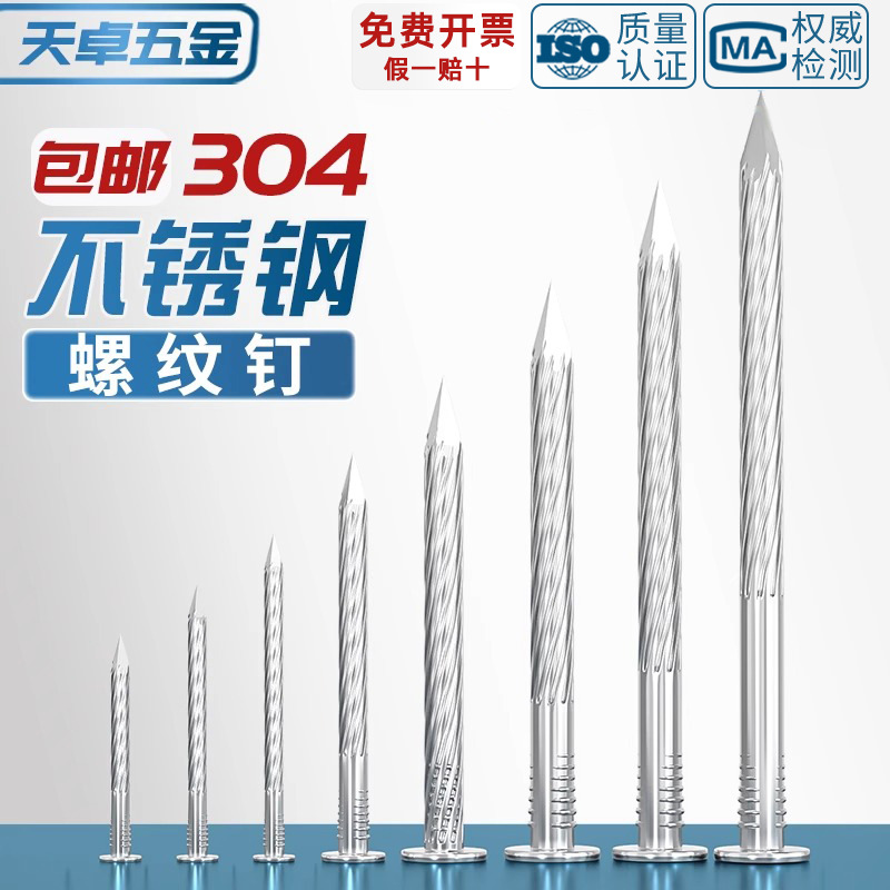 Threaded nails 304/201 stainless steel floor nails, floor keel nails, twist nails, anti-loosening and anti-corrosion wooden foreign nails, round nails full figure