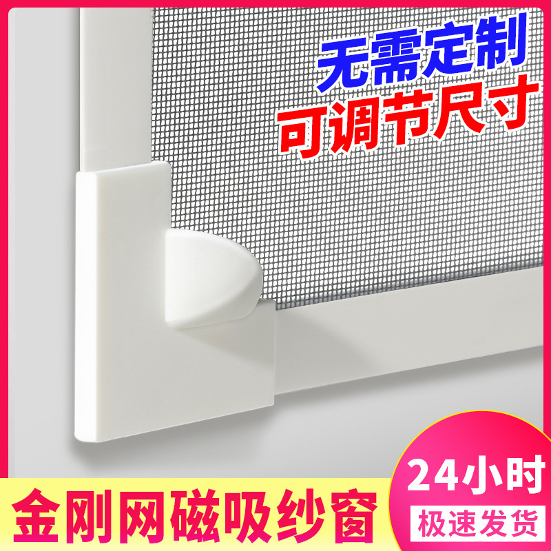 Magnetic diamond mesh invisible mosquito repellent self-installation type screen window Velcro simple household magnetic sand curtain window self-adhesive type full figure