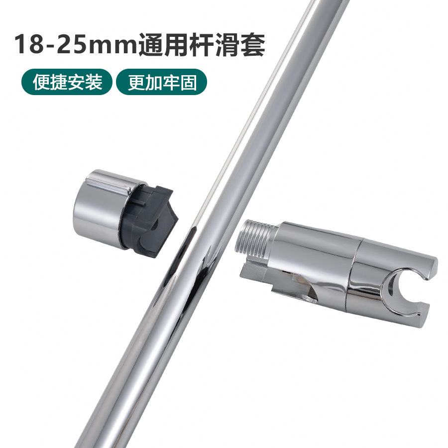 The original manufacturer in Xiamen offers a 18-25mm universal sliding sleeve liftable shower head fixed base with a non-disassembly shower rod for easy disassembly and assembly full figure