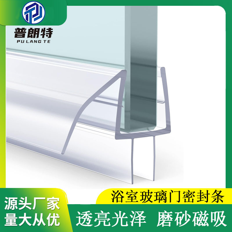 Prant bathroom glass door waterproof sealing strip, shower room H-shaped magnetic adhesive strip, bathroom pvc water barrier strip full figure
