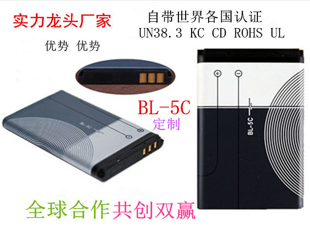 The BL-5C lithium battery is suitable for Nokia mobile phone batteries, card inserts, small speakers, radios and toys