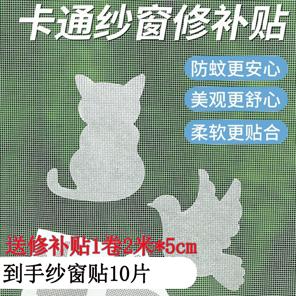 Repair subsidy [New customer price 0.01] Window screen repair, window mosquito repellent screen mesh, sand window self-adhesive mosquito net hole repair full figure