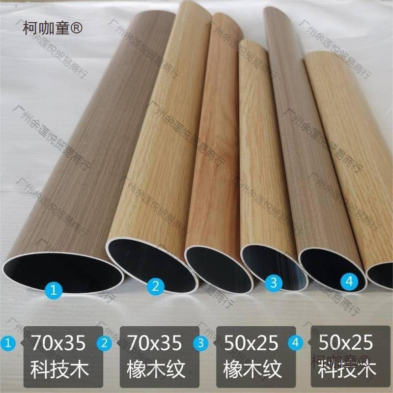 Decorative ceiling aluminum alloy flat oval like wood aluminum tube 70x35 technology wood living room decorative partition egg Mai Tai Bao full figure