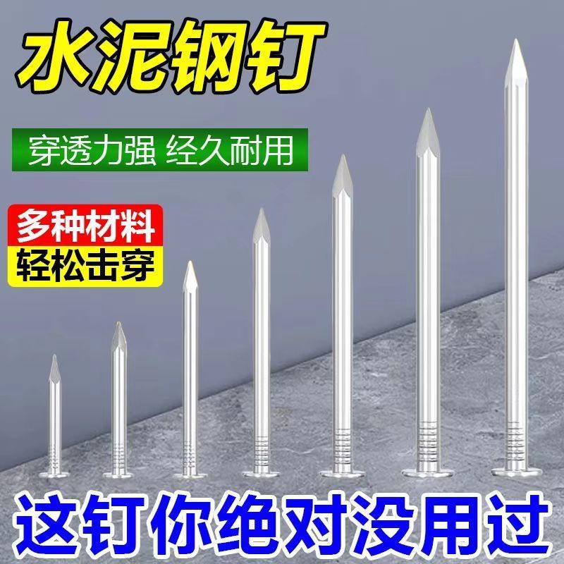 Cement nails, special steel nails, household small nails, woodworking hanging paintings, wall fixing hardware, special fine nails, one-piece consignment full figure