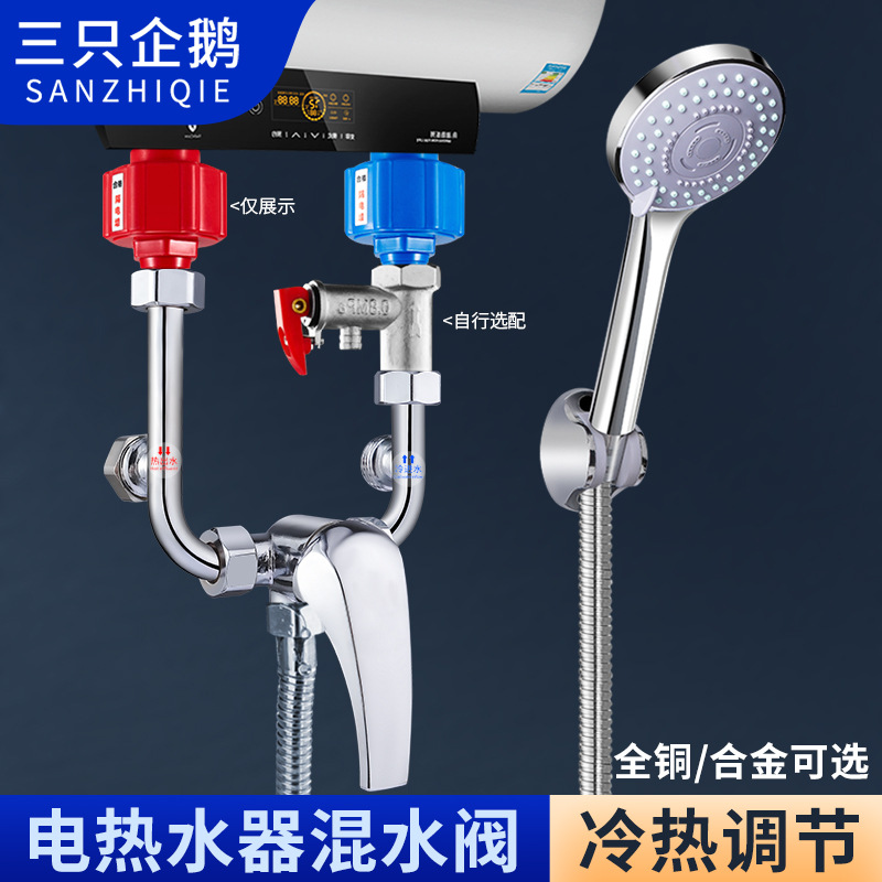 The U-shaped valve of the electric water heater, the exposed hot and cold water regulation switch, the mixing water valve, the shower faucet full figure