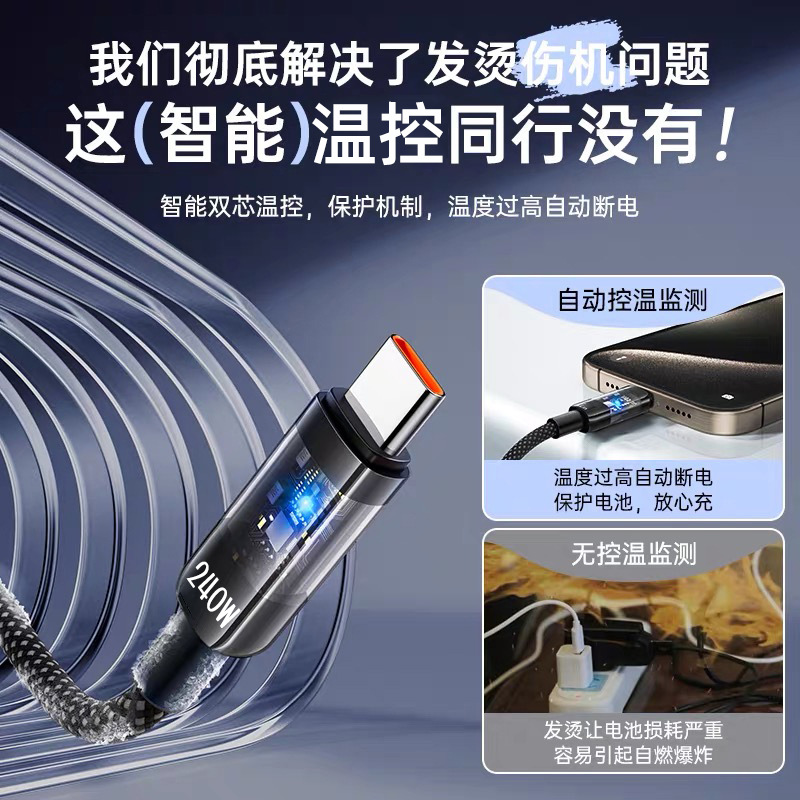 Transparent 240W Super fast charging Type-C data cable, suitable for flash charging of Huawei, VIVO, OPPO, Xiaomi and Honor mobile phones Application Scenario