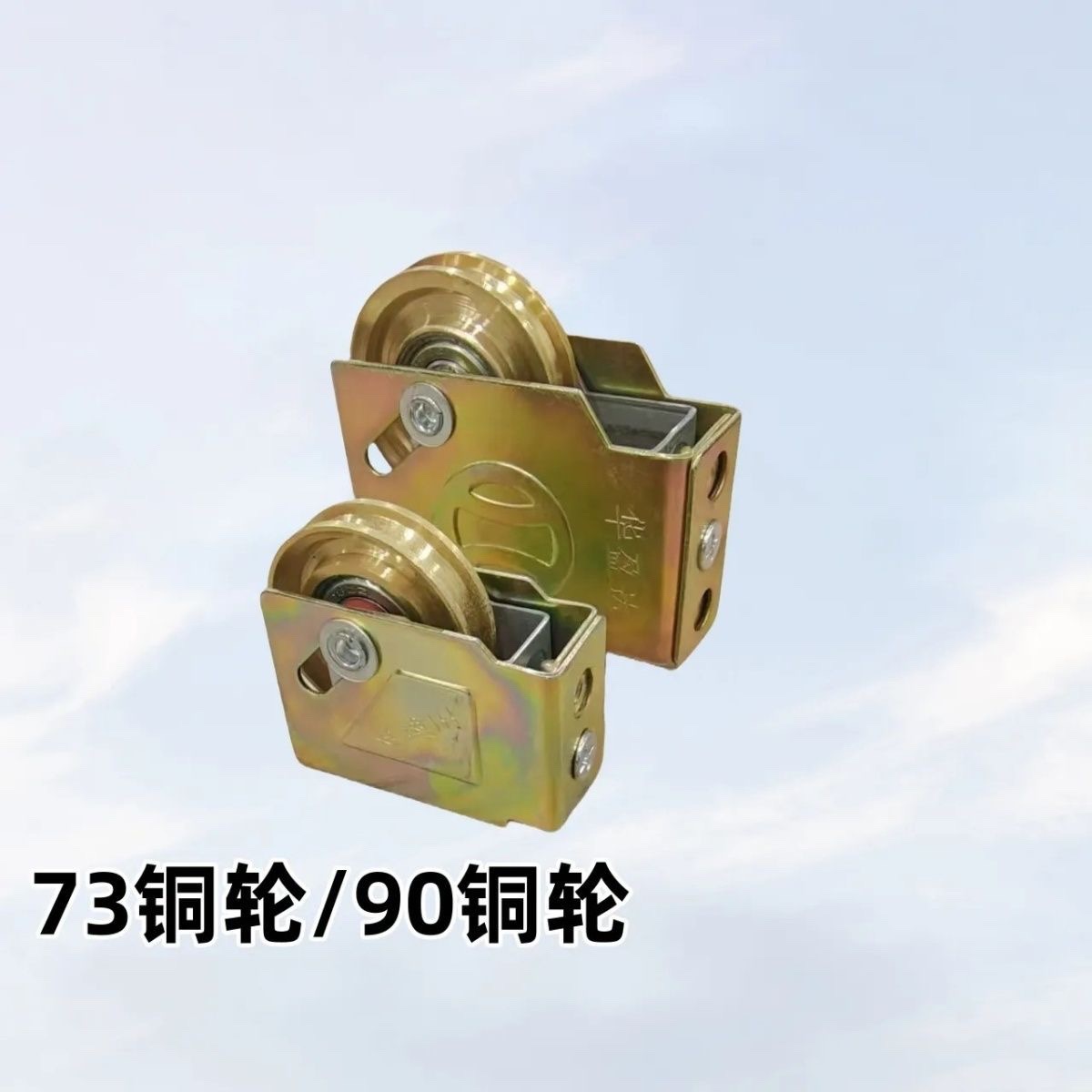 Old-fashioned 73-type aluminum alloy door and window wheels, pure copper wheels that do not rust, sliding door accessories wheels, floor door rollers under full figure