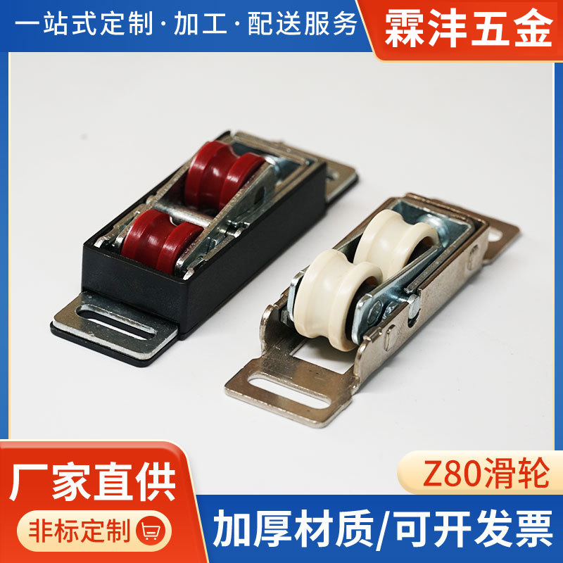 Hardware accessories and door and window pulleys are in stock for sale. z80 pulleys are stainless steel outer frames and nylon wheels for sliding doors and Windows full figure