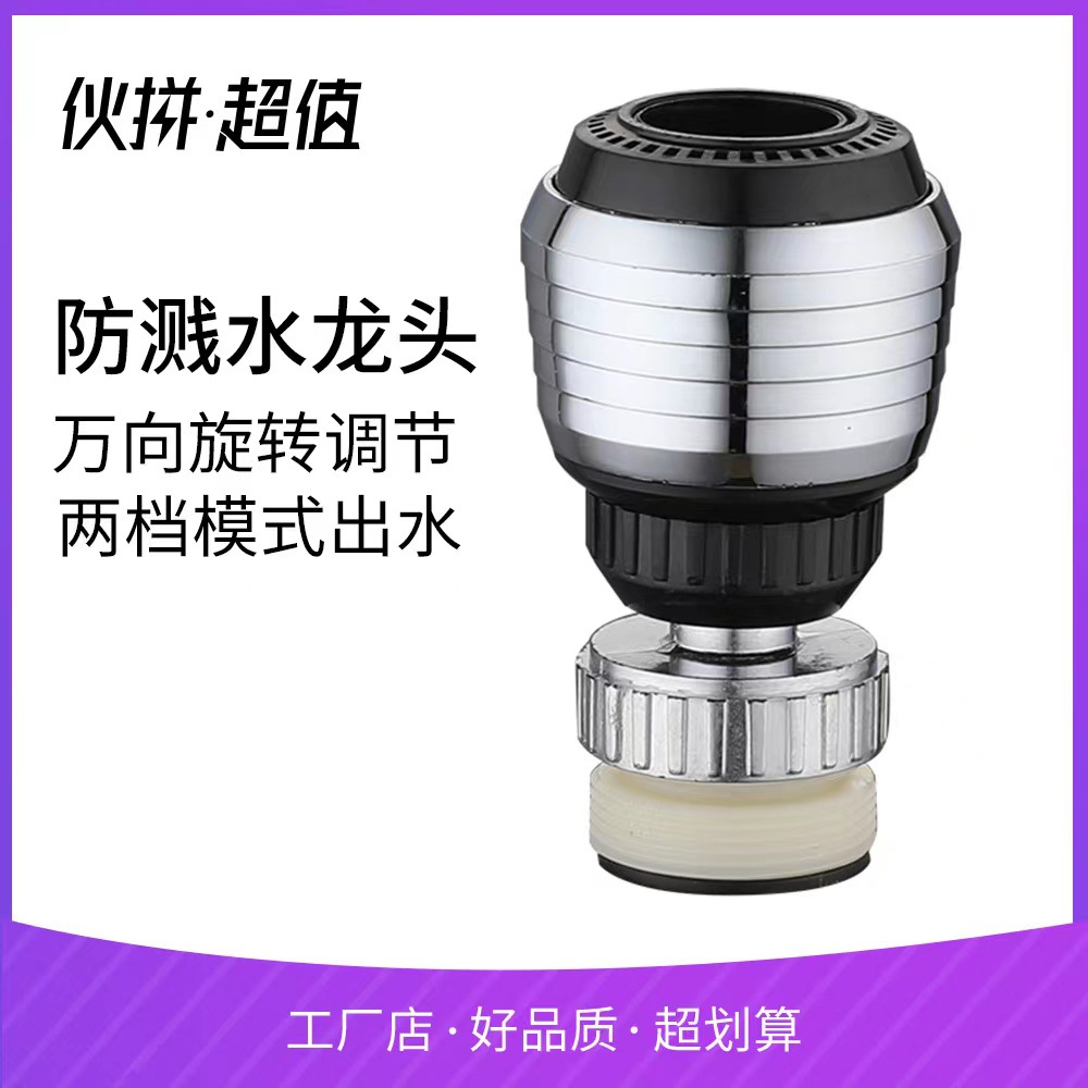 360-degree dual-function splash-proof water outlet nozzle, universal rotatable kitchen faucet, pressure-increasing shower head manufacturer Specification drawing