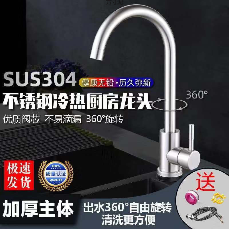 Kitchen faucet 304 stainless steel cold and hot single cold switch water splash-proof sink switch household rotatable factory details Picture