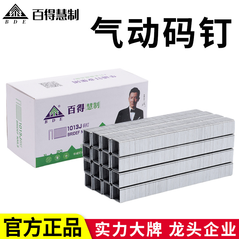 Baide U-shaped code nail gun nail door type U-shaped nail 422 1013J 1011j1008 1006 pneumatic code nail full figure