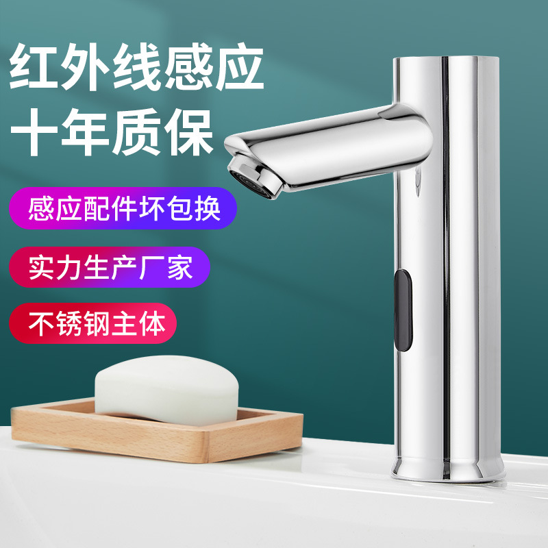 Stainless steel sensor faucet from the original manufacturer for public places, schools, hotels, bathrooms and hand washing water full figure