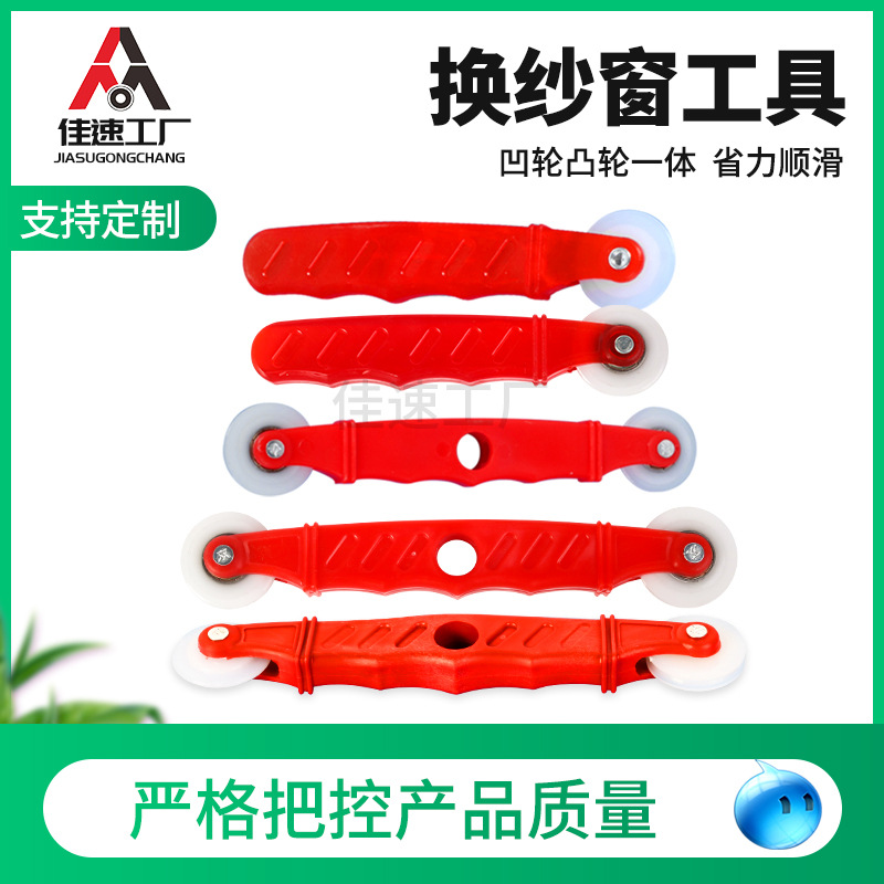 Window screen rubber strip pressure wheel, window and door screen pressure tool, pressure strip hook, lifting device, screen mesh pressure wheel, window screen replacement tool Specification drawing