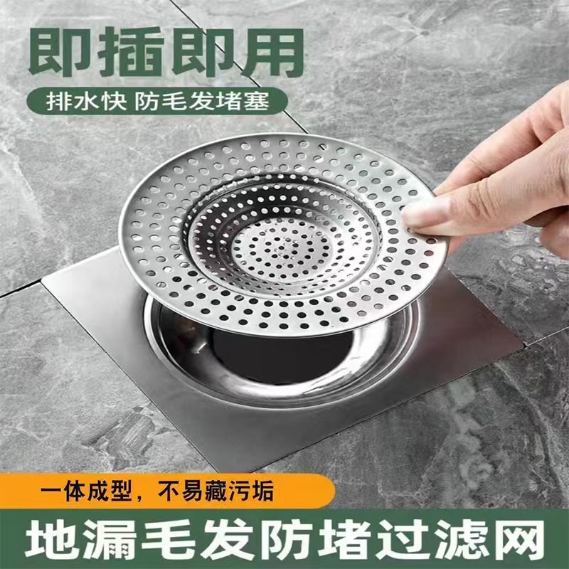 Stainless steel filter screen, sewer, toilet, bathroom floor, leaky screen, shower room, hair anti-clogging wonder full figure