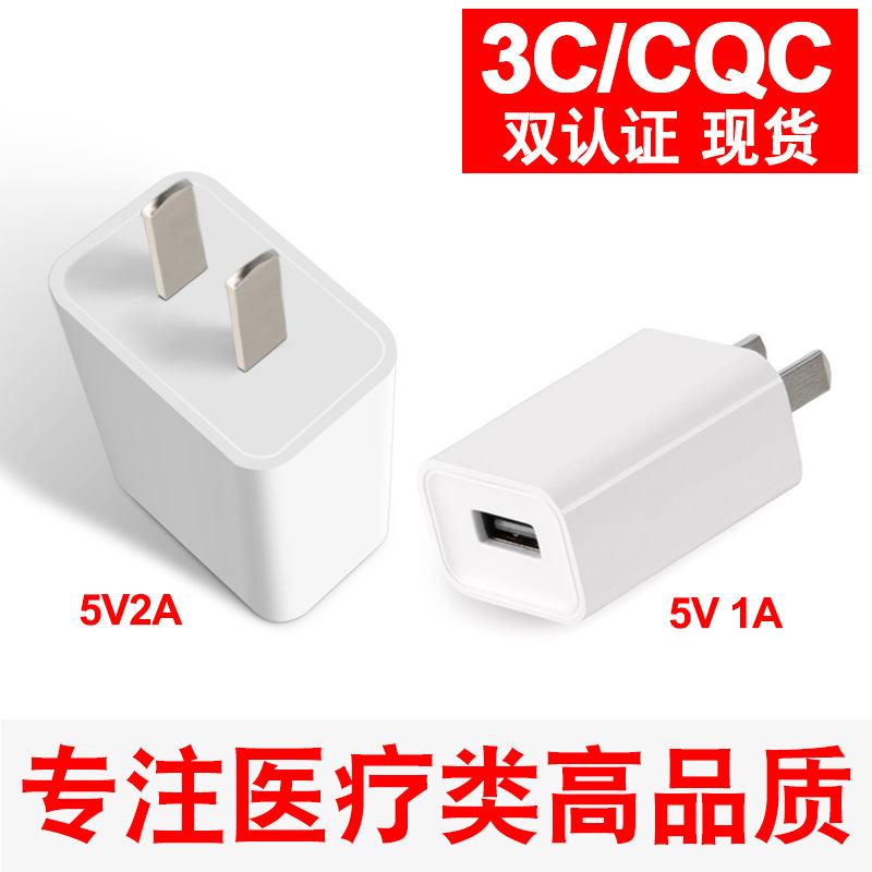 Source factory 5V2A charger, 5V1A 3C certified 1a CQC home appliance charging head, mobile phone power adapter full figure