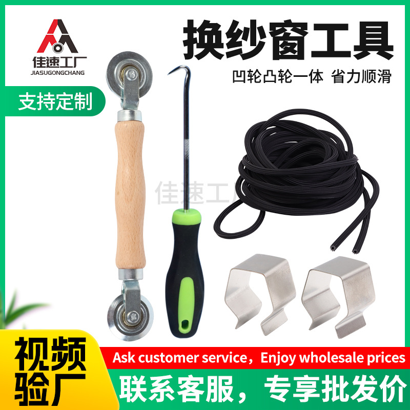 The tool combination for changing the screen mesh, the screen pressure wheel, the rubber strip, the screen clip, the lifting device, the hook from the manufacturer are in stock Specification drawing