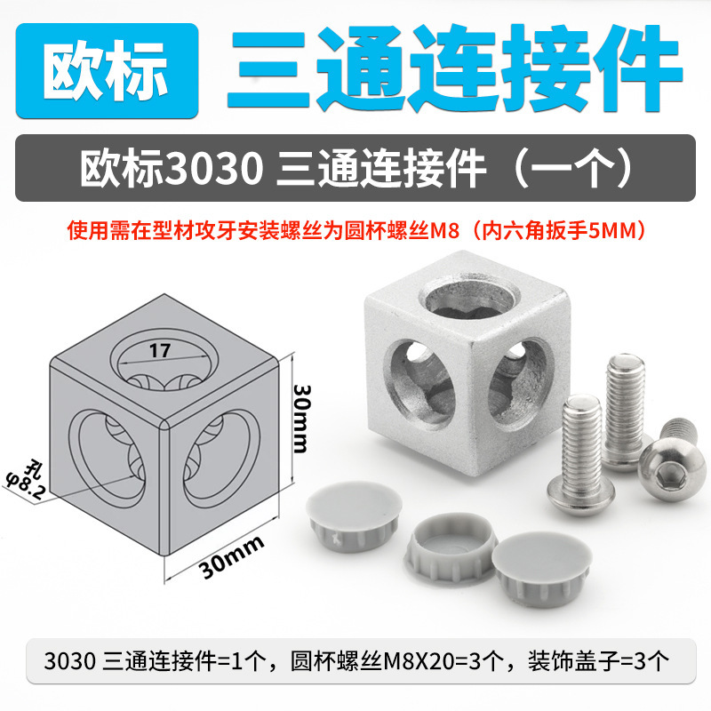 Two-way and three-way European standard aluminum profile three-dimensional square block 2020 3030 4040 right-angle joint connector Item Picture