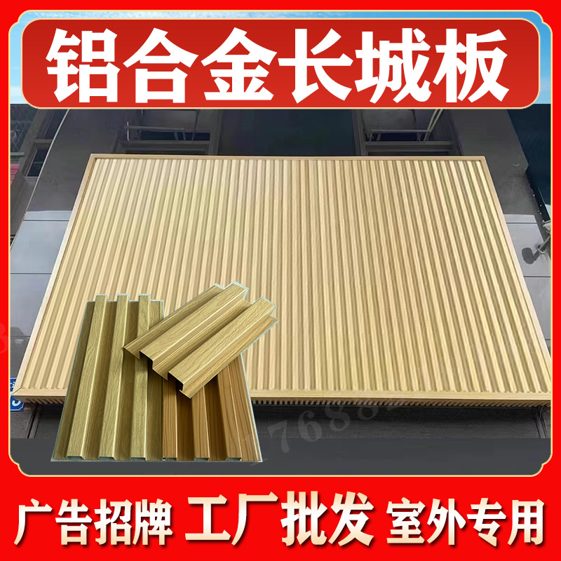 Within 3 days, the aluminum alloy grille of Great Wall materials has been selling well. There are 35 decorative advertising boards and 11 signboards for storefronts full figure