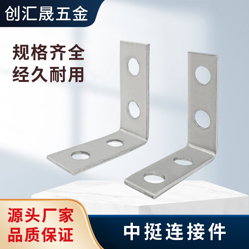 Stainless steel middle stiffness connection piece, L-shaped fastener, middle column Angle code connection, four-hole hanging piece, door and window hardware accessories full figure