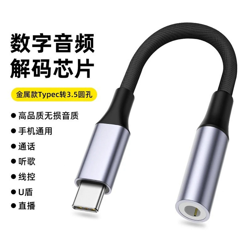 type-c to 3.5mm headphone adapter is suitable for Apple and Huawei music converter digital audio adapter full figure