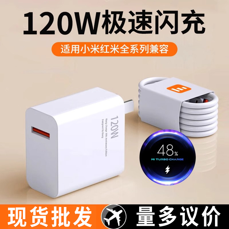 Suitable for Xiaomi 120w charger Super fast charging plug, Redmi 67W mobile phone charging head data cable set full figure