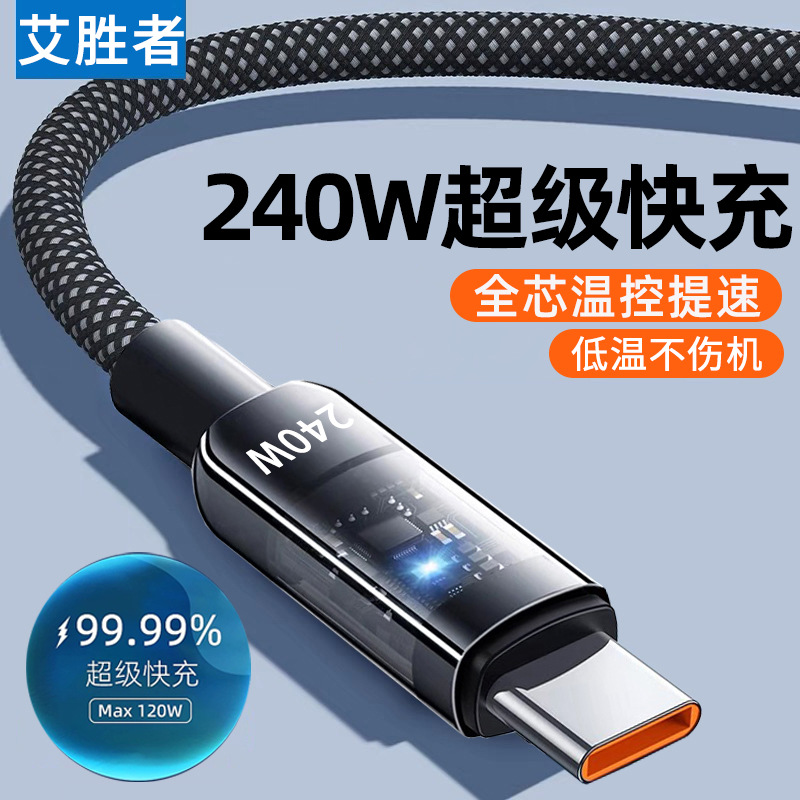 Transparent 240W Super fast charging Type-C data cable, suitable for flash charging of Huawei, VIVO, OPPO, Xiaomi and Honor mobile phones full figure