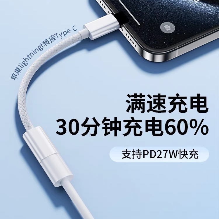 Compatible with Apple 16 adapter Type-C to Apple lightning fast charging converter PD charging data cable Specification drawing