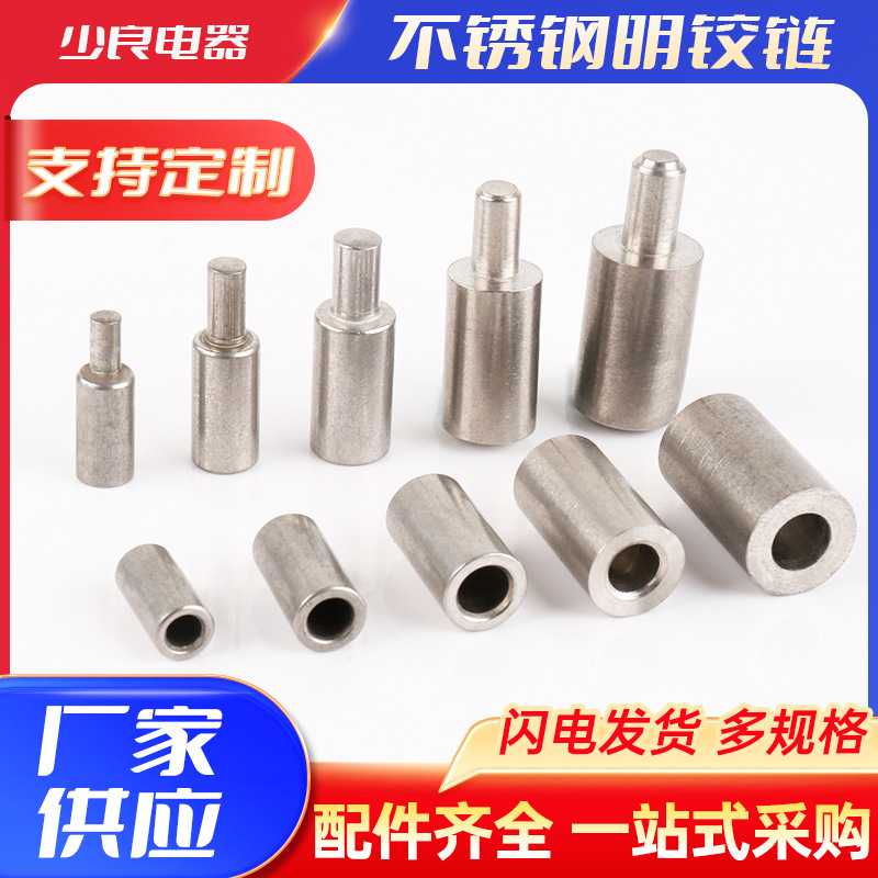 Stainless steel cylindrical hinges 201/304 stainless steel welded door shafts, male and female door shafts, distribution box exposed hinges full figure