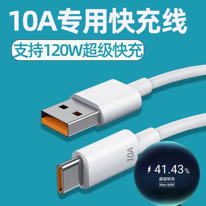 10A Super fast charging 120W high current Type-C data cable is a universal flash charging cable suitable for Huawei Honor mobile phones full figure
