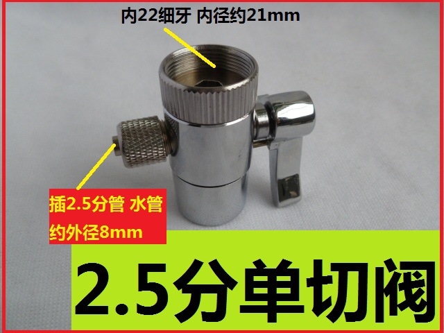 2-point, 2.5-point, 3-point single-cut valve, countertop water purifier, water distributor, faucet conversion valve, single-cut switch for water purifier Specification drawing