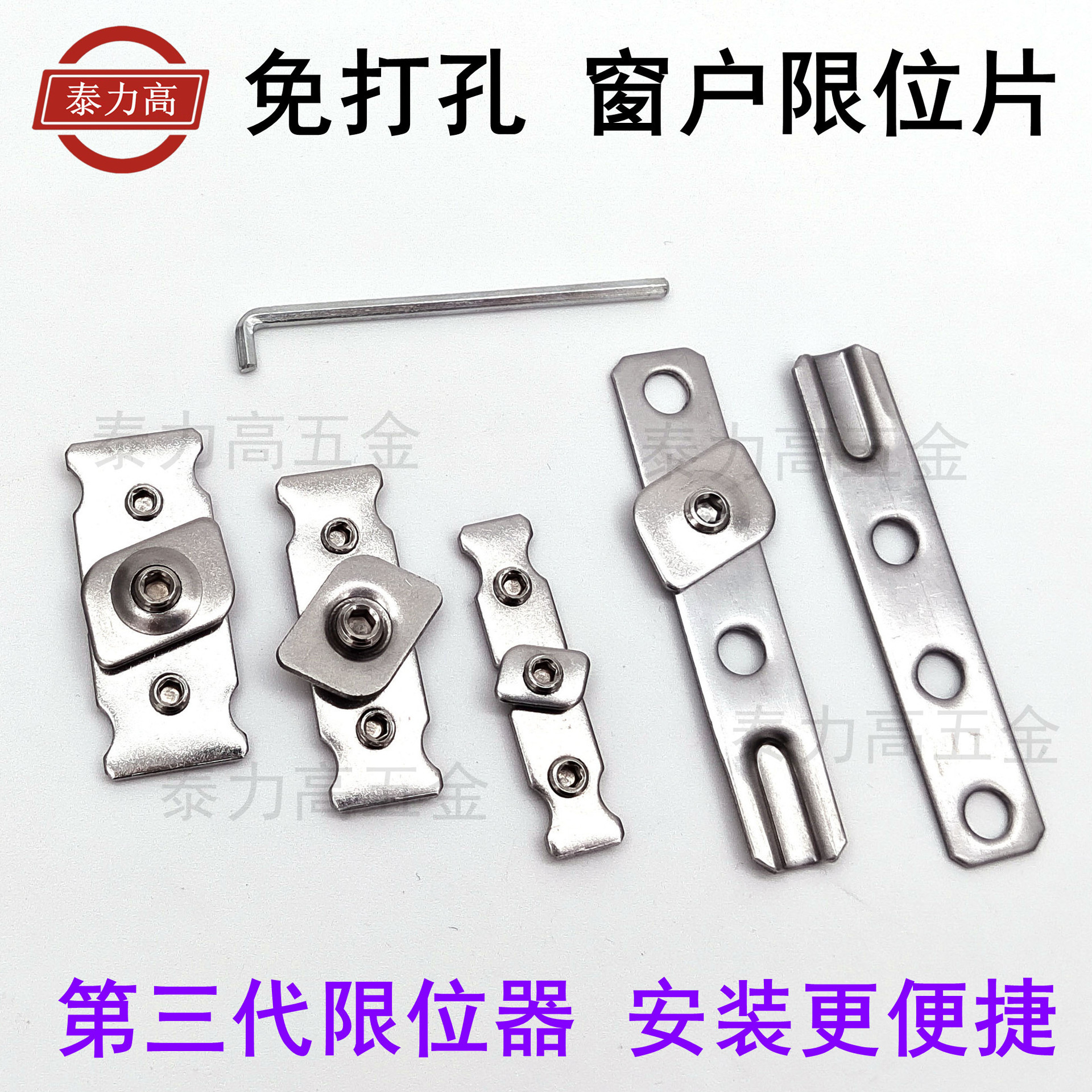 Non-drilling casement window limiters, slide braces, limit blocks, safety locks, casement window Angle positioning plates, window opening fixed locks full figure