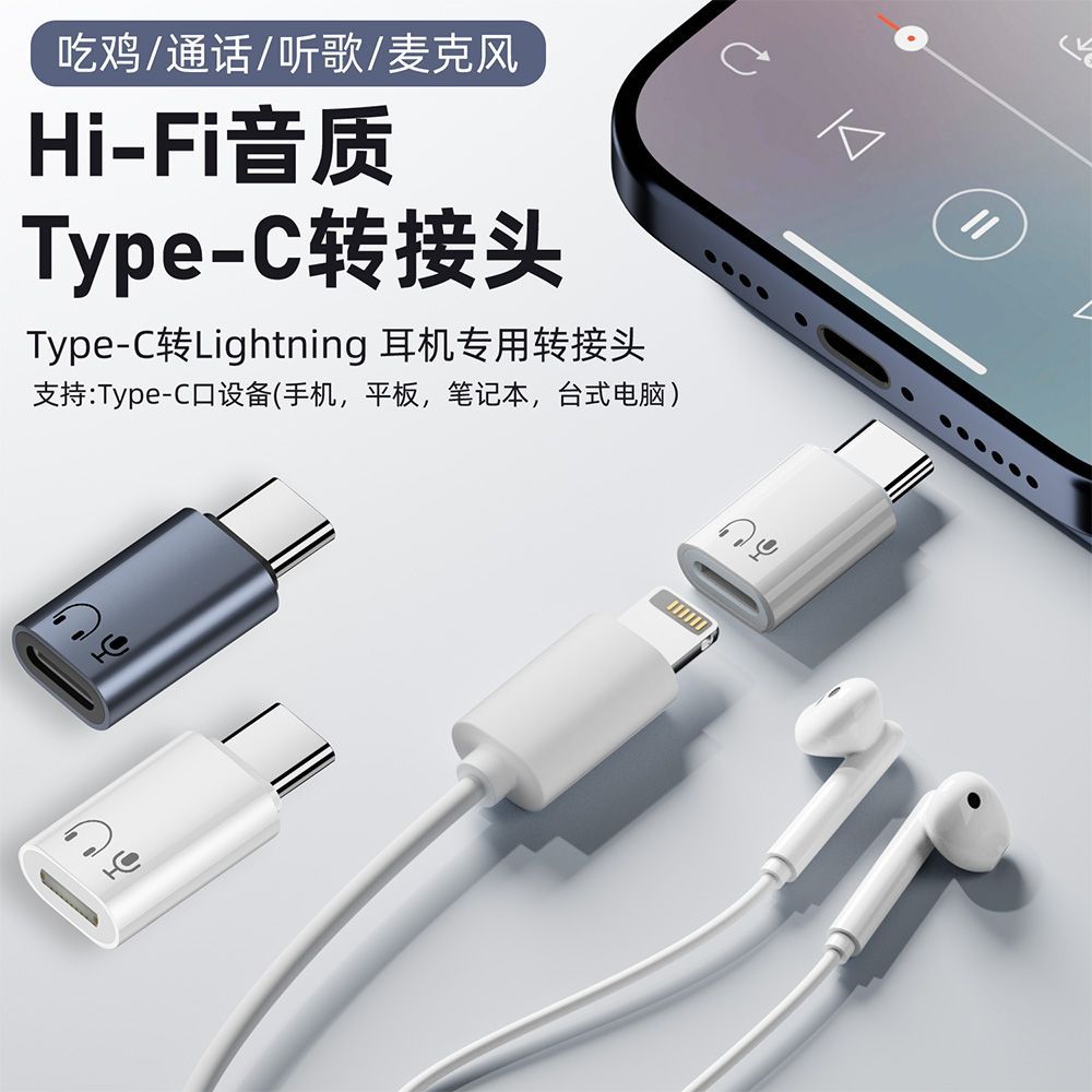 Compatible with Apple 16 headphone adapter type-c to iPhone audio call line-controlled Lightning headphones full figure