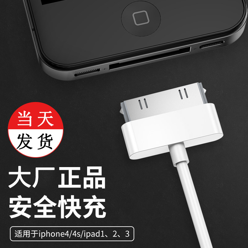 Compatible with Apple 4S data cable, iphone4 charging cable, iPad 3 tablet computer, iPad 2 fast charging, old model wide port full figure