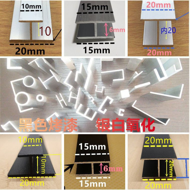 Aluminum alloy I-shaped card slot H-profile, black baked paint double-sided U-groove, wooden board card slot, glass edge banding strip, splicing card strip full figure