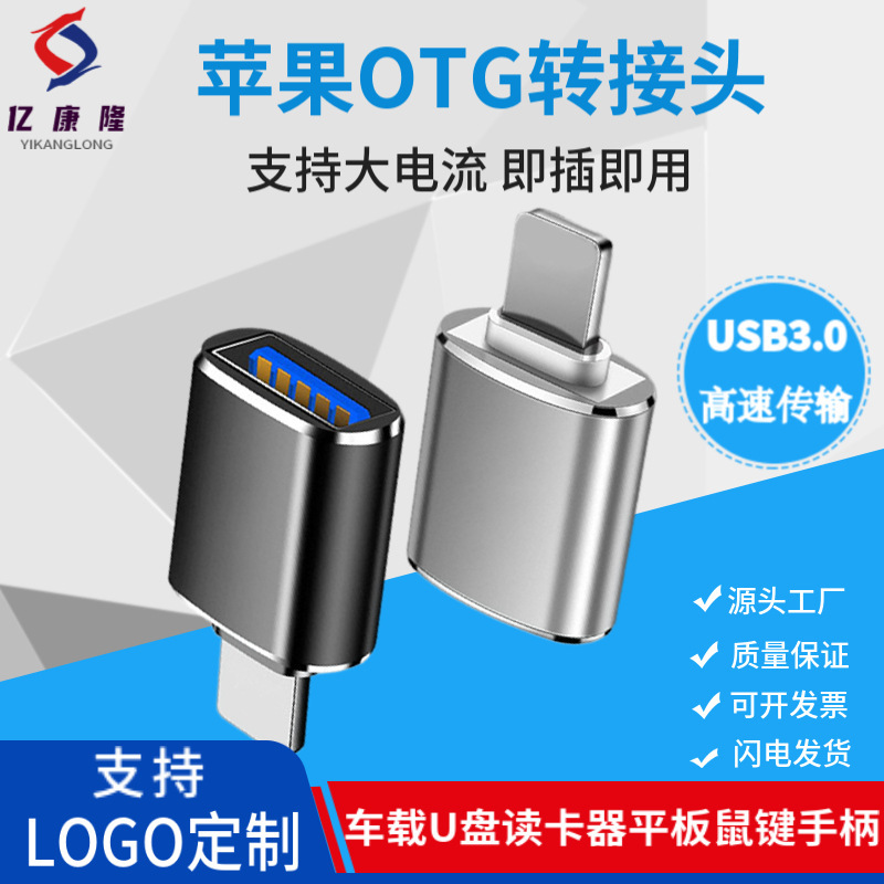This OTG converter for iphones, USB3.0 to iphone adapter, supports charging for USB flash drives and ipad data full figure